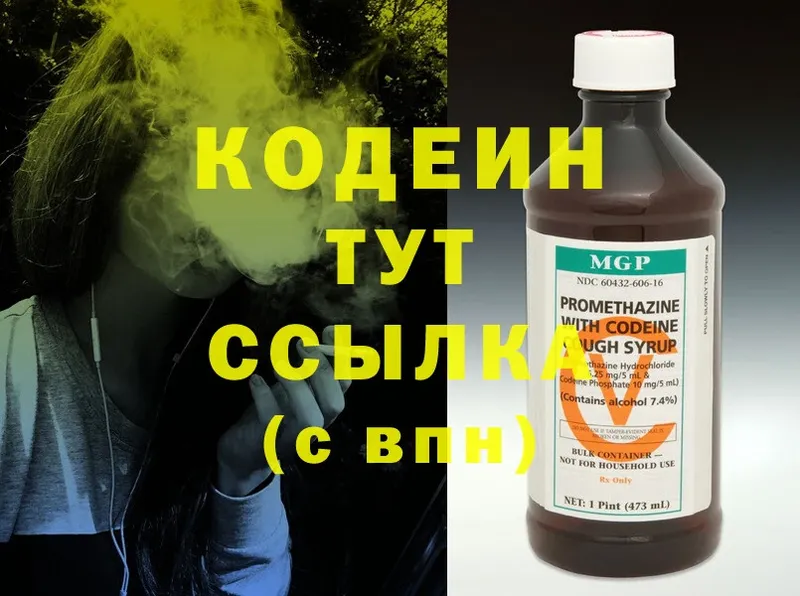 продажа наркотиков  дарк нет какой сайт  Codein Purple Drank  Багратионовск  блэк спрут tor 